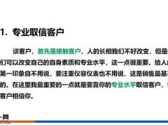 走出拜访的困境6个绝招教你轻松搞定客户22页.pptx