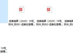 信泰如意尊享相伴恶性肿瘤疾病保险条款费率表投保保全规则.rar
