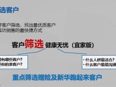 新华人寿健康无忧宜家版七步销售流程53页.pptx
