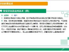 车险续保销售异议处理险种推荐话术套餐方案25页.pptx