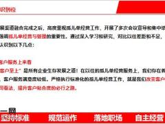 做好3个到位推进孤单经营19页.pptx