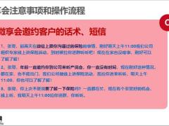 2020微享会微信产说会操作流程11页.pptx