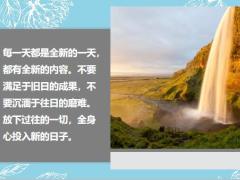 每日鸡汤前途是光明的道路是曲折的找准目标坚持就是胜利.zip