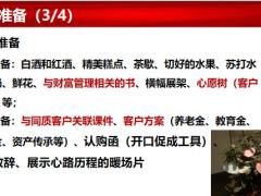 高端酒会措施会前准备会中举措管控会后追踪19页.pptx