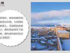 每日鸡汤生命需要经过严格的淬炼才能展现它耀眼的光华.zip