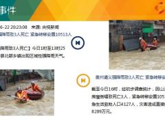 每日新闻资讯20年6月24日早会使用11页.ppt