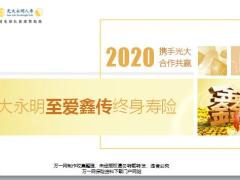 光大永明至爱鑫传终身寿险产品特色责任免除案例演示26页.ppt