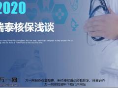 瑞泰核保相关基础知识健康告知常见疾病34页.ppt