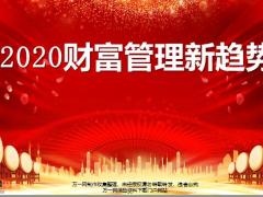 2020理财产说会合众人寿传世臻爱61页.pptx