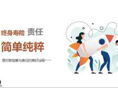 光大锦裕传家终身寿险作用产品亮点保险责任免除投保简介案例演示24页.pptx