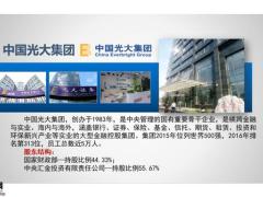 光大永明人寿年金产品及养老社区介绍50页.pptx