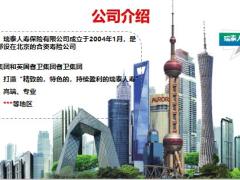 瑞泰人寿乐享安康尊享版公司介绍产品形态病种优势一览26页.pptx