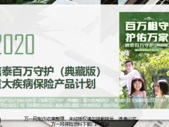 信泰百万守护典藏版重大疾病产品特色责任投保规则案例演示案例演示33页.pptx