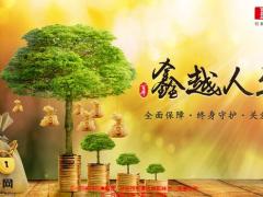 百年鑫越人生终身寿险产品介绍设计原理案例演示53页.pptx