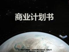 动态黑色商业计划书PPT模板27页.pptx