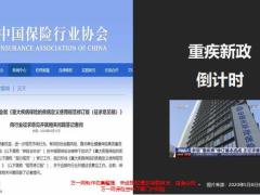 2020重疾新政前拼团抢购活动场景话术32页.pptx