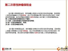 百年人寿康惠保2.0重大疾病保险产品形态责任亮点投核保规则竞品对比14页.pptx