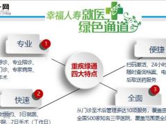 幸福人寿重疾绿通服务让生命得以延续18页.pptx