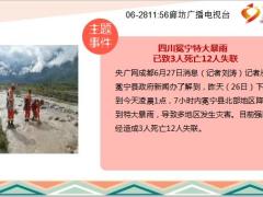 每日新闻资讯20年6月29日早会使用11页.ppt