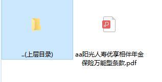阳光人寿优享相伴年金保险万能型条款.rar