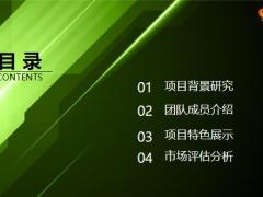 静态绿白色商业创业计划书PPT模板29页.pptx