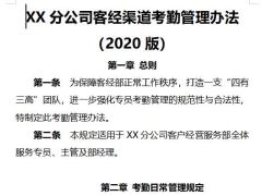服务专员考勤管理办法2020版3页.docx