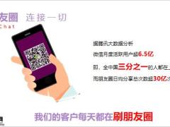 玩转朋友圈从信任走向成交24页.pptx