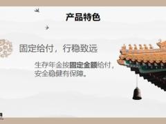 阳光人寿如意倍致年金保险产品特色责任案例演示运营规则17页.pptx