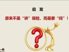 顾问式行销之健康险销售6问23页.pptx