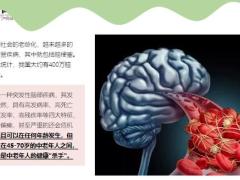 每日健康医生苦劝四十五岁后不论男女4种食物少碰小心发生脑梗塞15页.ppt