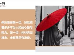 每日鸡汤与其羡慕别人不如做好自己.zip