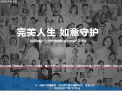 信泰如意人生守护典藏版重大疾病产品特色保险责任投保规则案例服务33页.pptx
