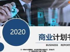 静态灰蓝色商业计划书PPT模板28页.pptx