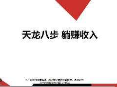 认识保险销售的本质了解线上销售的全流程36页.pptx