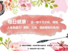 每日健康这一物千万少吃降低人体免疫力肥胖三高癌症都和它有关15页.ppt