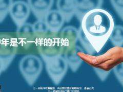 2020年是不一样的开始中支酒会推动片9页.pptx