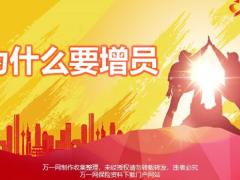 为什么要增员应有增员观念30页.pptx