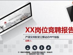 框架完整动态岗位竞聘报告PPT模板28页.pptx