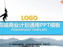 高端商业计划通用PPT模板60页.pptx