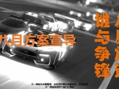 八月方案宣导云南游和黄金奖励31页.ppt