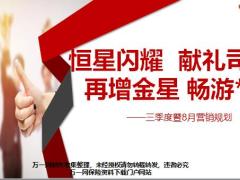 三季度暨8月营销规划背景意义目标路径关键动作资源支持34页.pptx