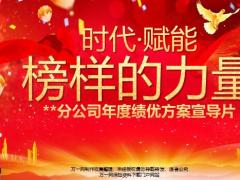 分公司年度绩优方案宣导片42页.pptx