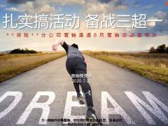 公司营销渠道8月营销活动宣导片19页.pptx
