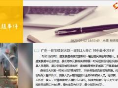 每日新闻资讯20年7月4日早会使用11页.ppt