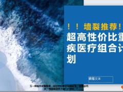 太平墙裂推荐超高性价比重疾医疗组合计划产品介绍21页.pptx