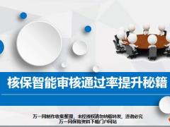 国寿核保智能审核通过率提升方法14页.pptx