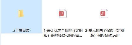 北大方正人寿爱无忧两全保险定期版条款.rar