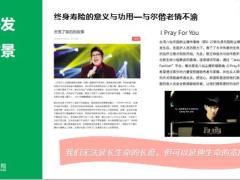 中宏真爱永伴终身寿险背景产品介绍利益演示行政规则13页.pptx