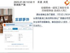 每日新闻资讯20年7月7日早会使用11页.ppt