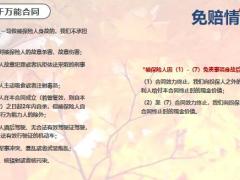 泰康幸福世嘉保险产品计划尊赢版解析13页.pptx